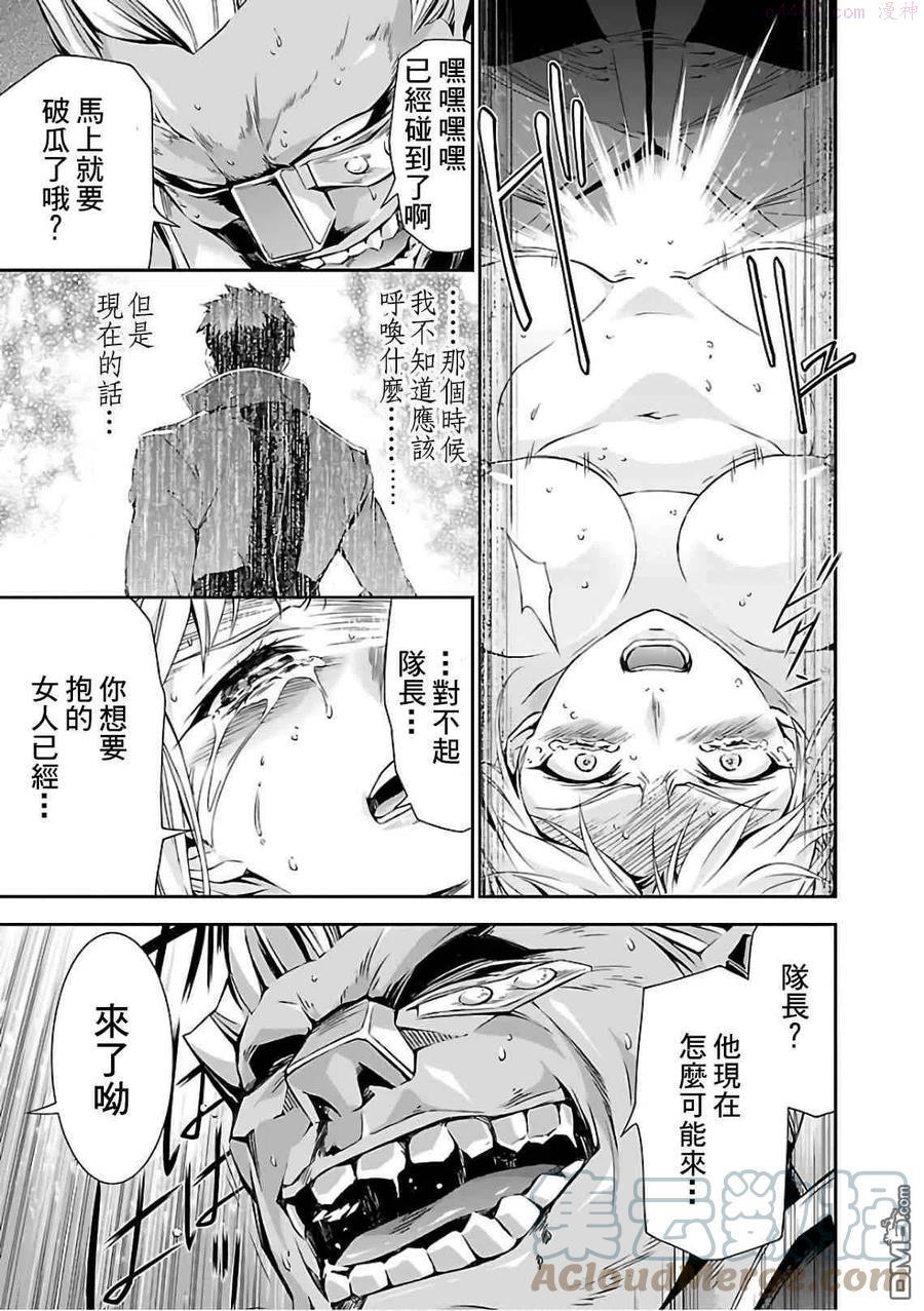 人狼机漫画,第19话5图