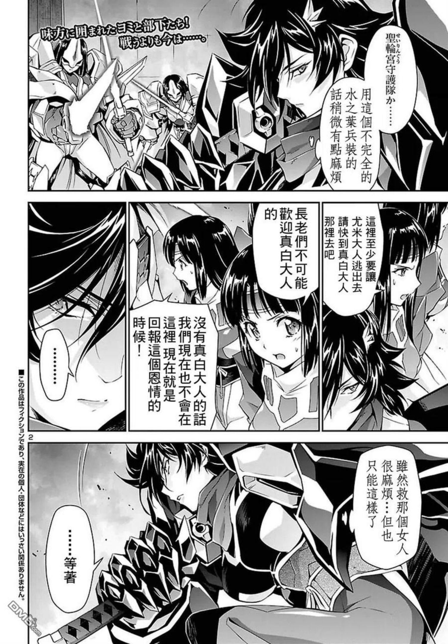 人狼机漫画,第23话 长老2图