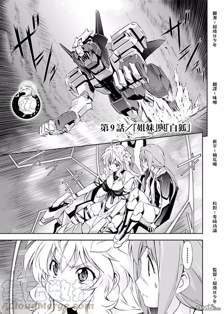 人狼机漫画,第9话 姐妹与白狐1图