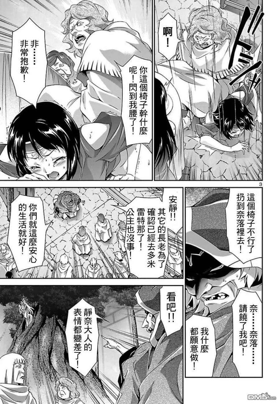 人狼机漫画,第32话4图