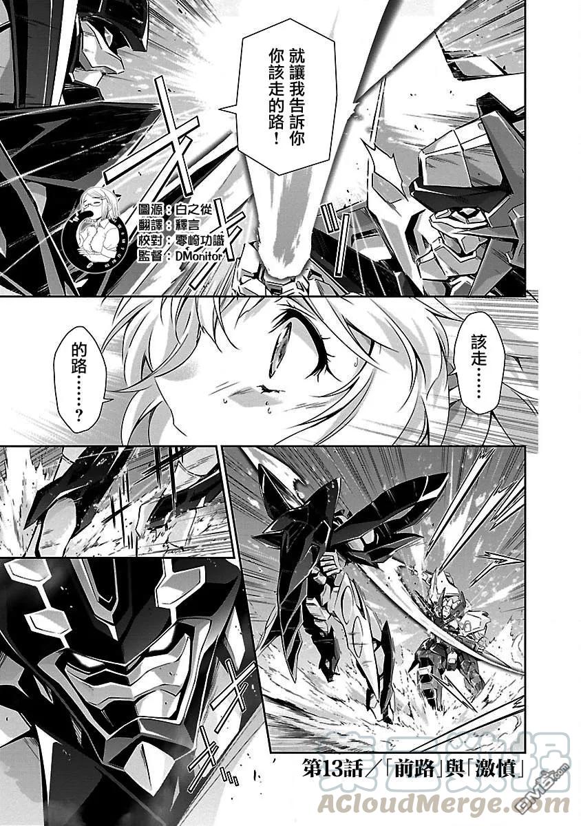 人狼机漫画,第13话 「前路」与「激愤」1图