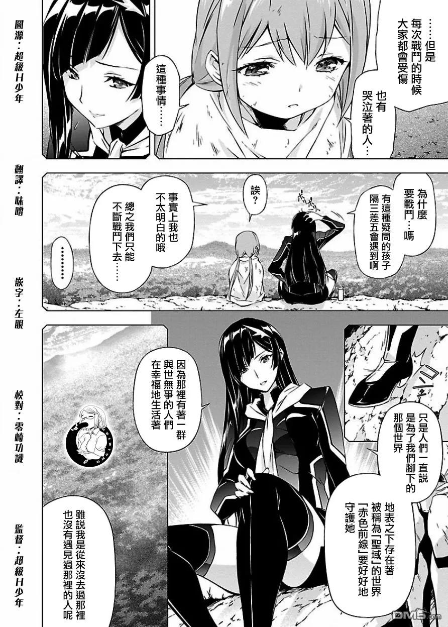 人狼机漫画,第5话 机体与性能4图