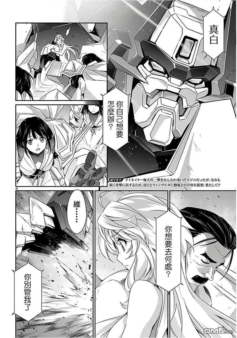 人狼机漫画,第39话4图