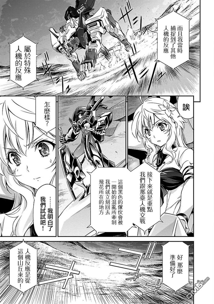 人狼机漫画,第12话 「逃走」与「战斗」2图