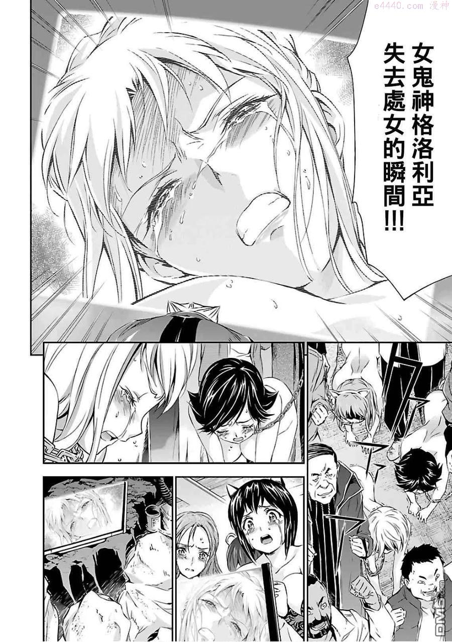 人狼机漫画,第19话4图