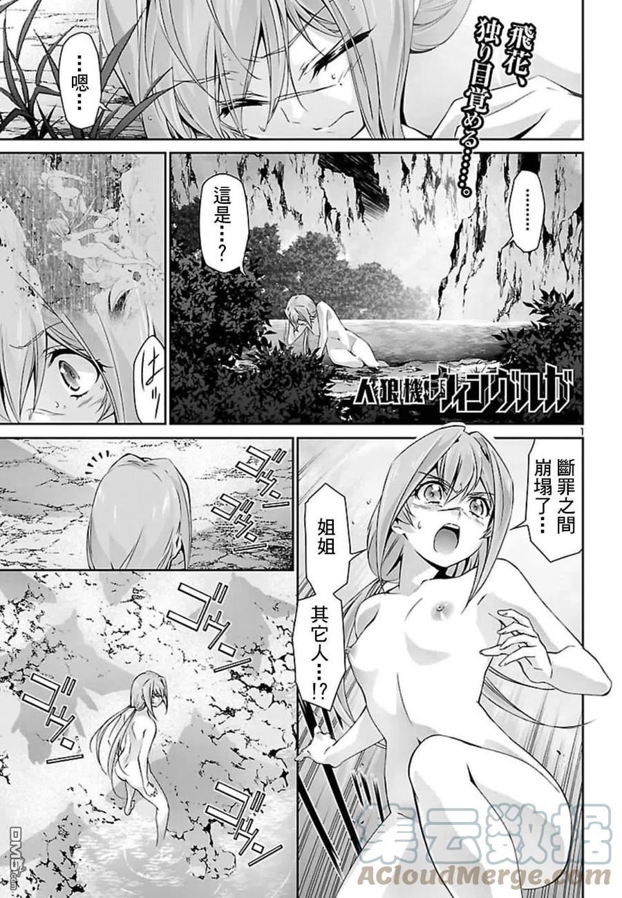人狼机漫画,第27话1图