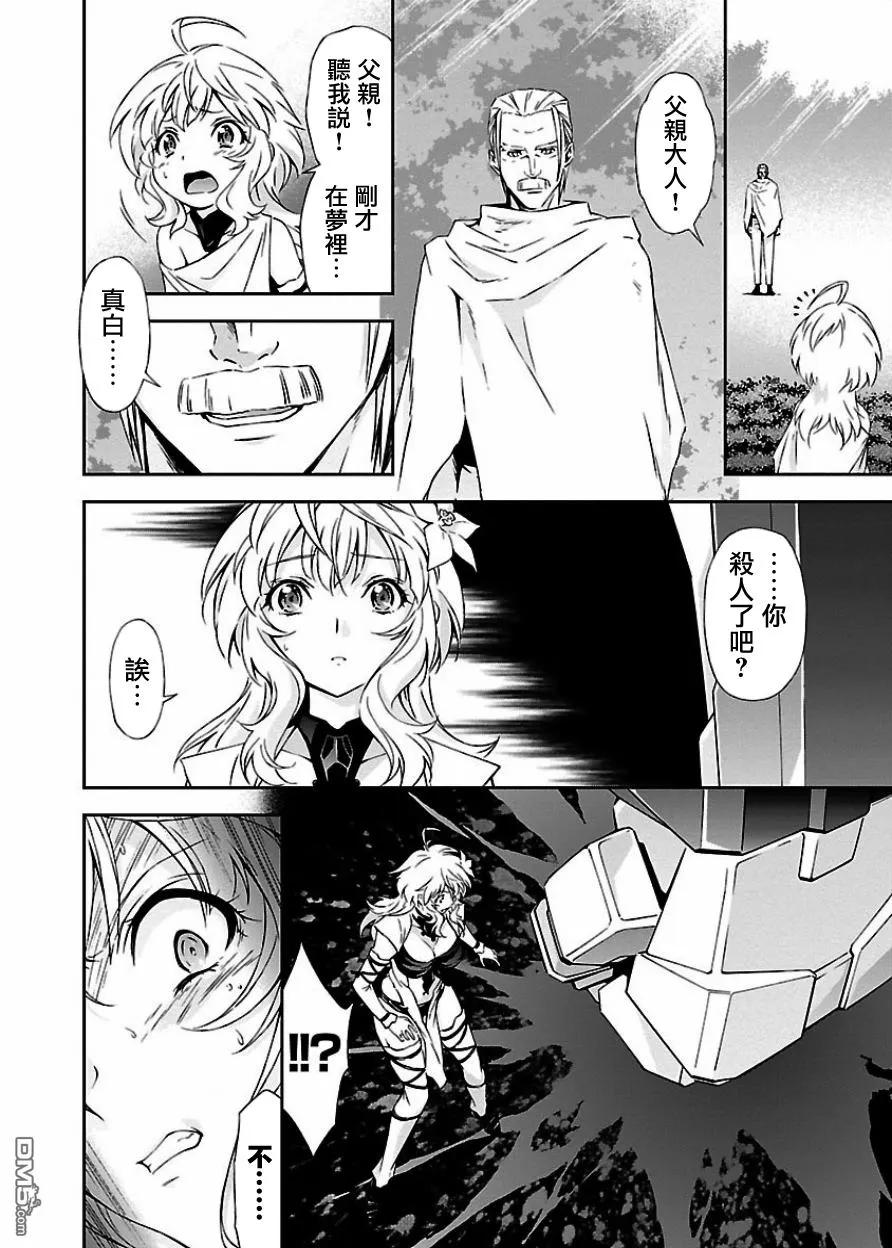 人狼机漫画,第3话 「新世界」与「反叛者」2图