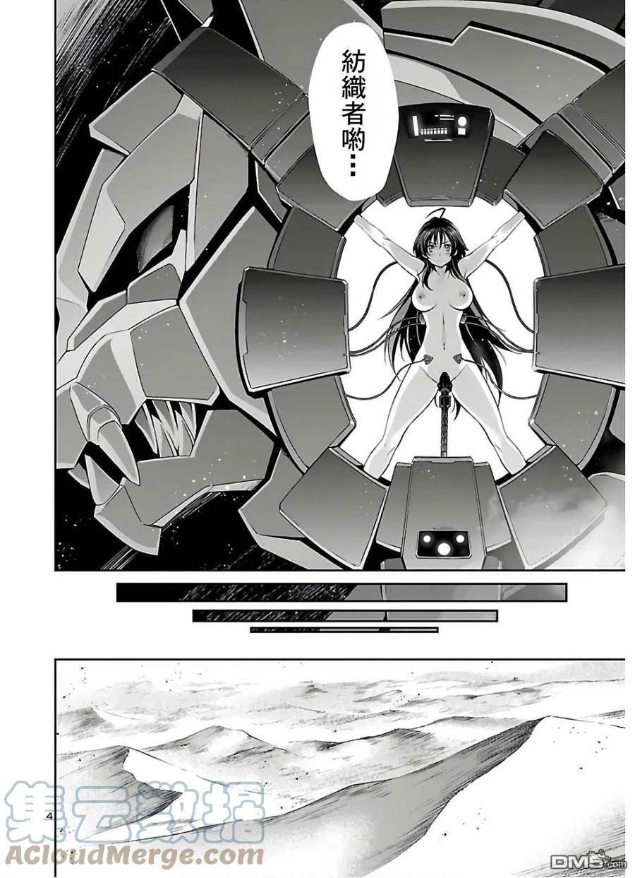 人狼机漫画,第41话5图