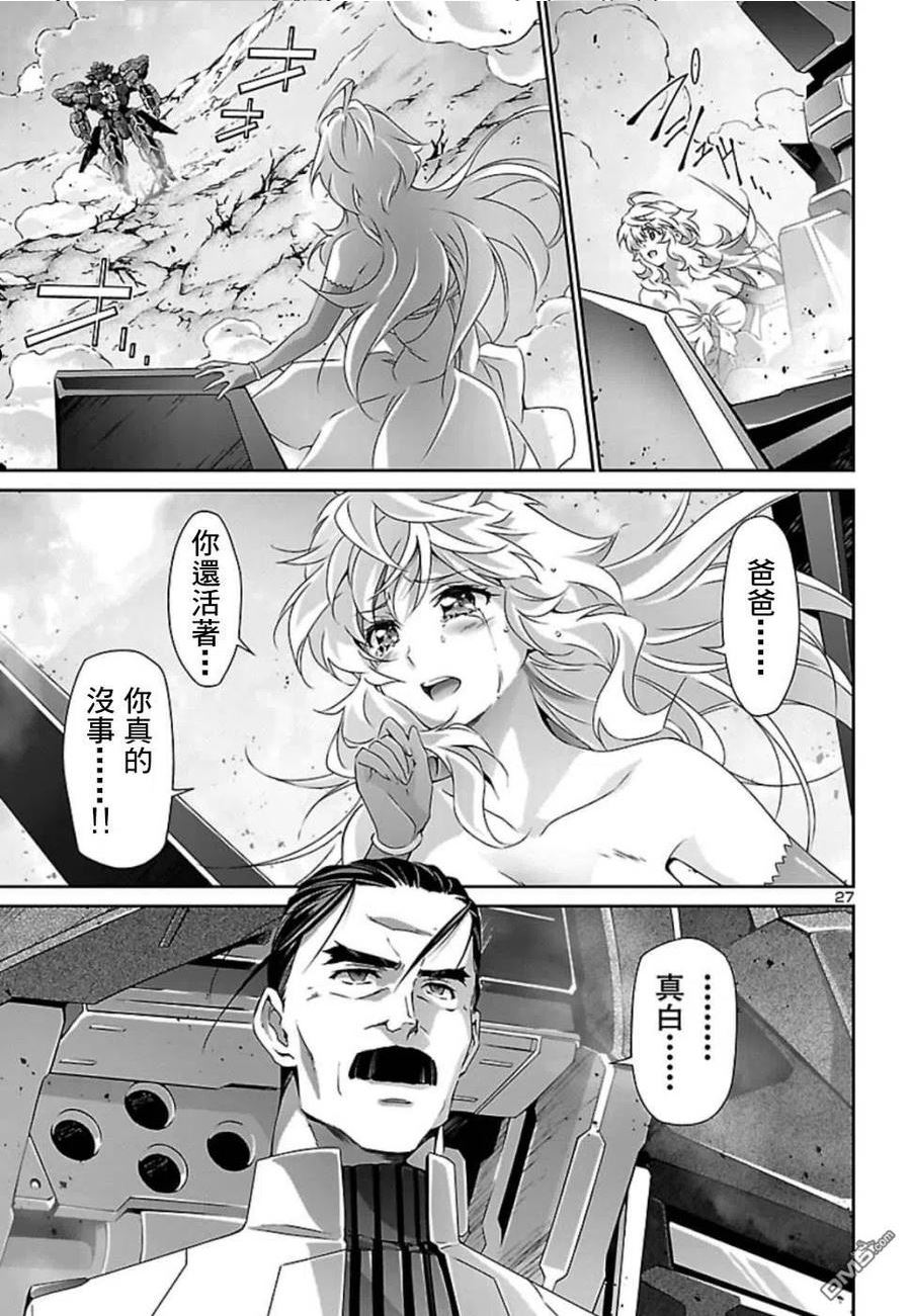 人狼机漫画,第33话4图