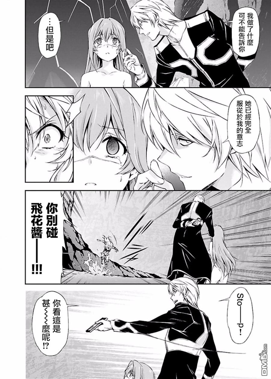 人狼机漫画,第8话 「屈辱」与「血辱」4图