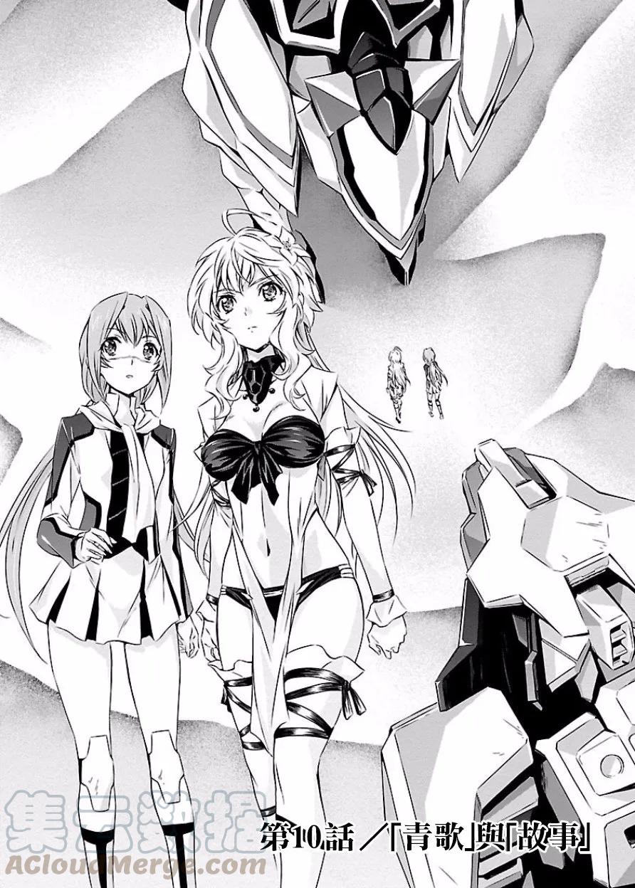 人狼机漫画,第10话 青歌与故事1图