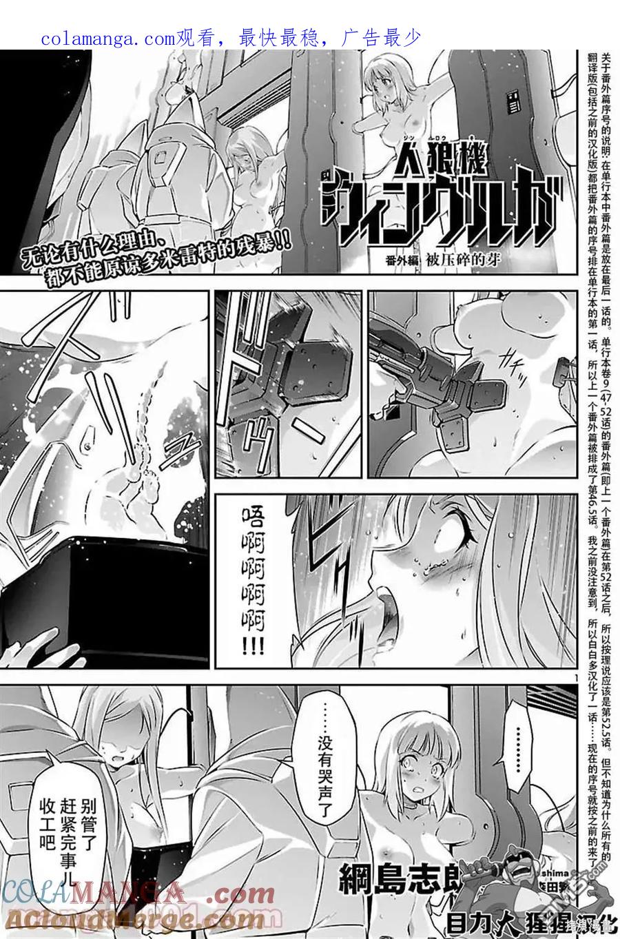 人狼机漫画,第52.5话1图