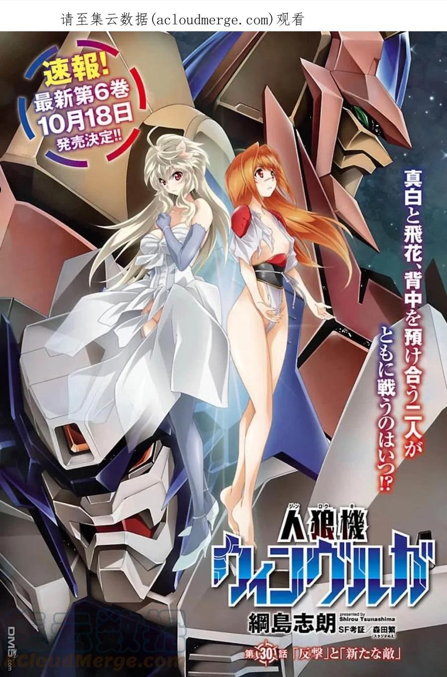人狼机漫画,第30话1图