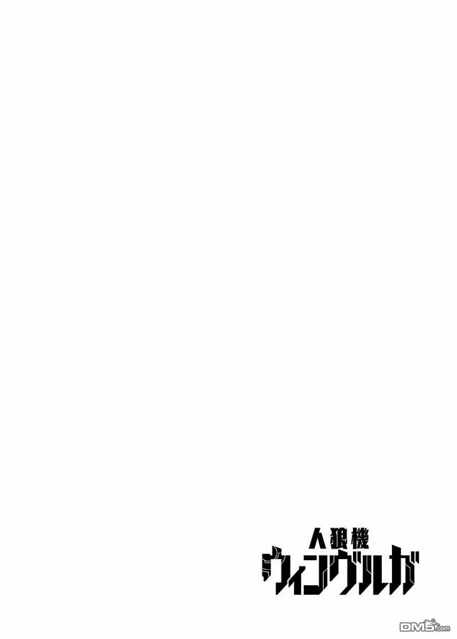 人狼机漫画,第1话 力量与愤怒3图