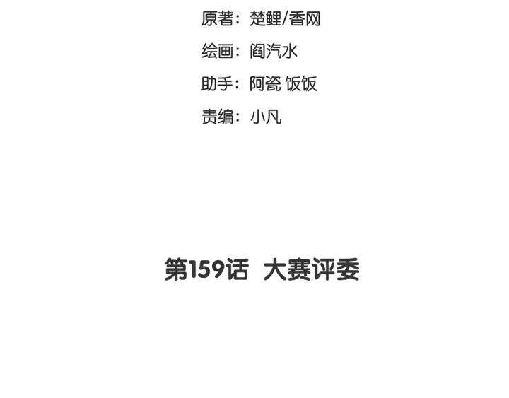 神厨狂后漫画,第160话 大赛评委2图