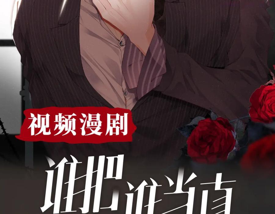 谁把谁当真视频漫剧上线！1