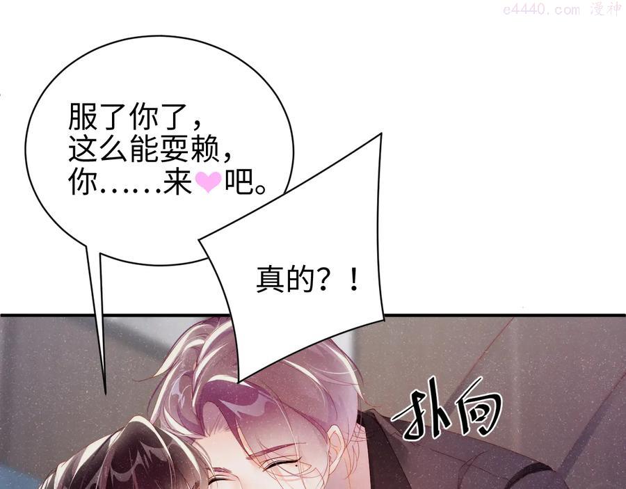 谁把谁当真人鱼番外漫画,第31话 品尝5图
