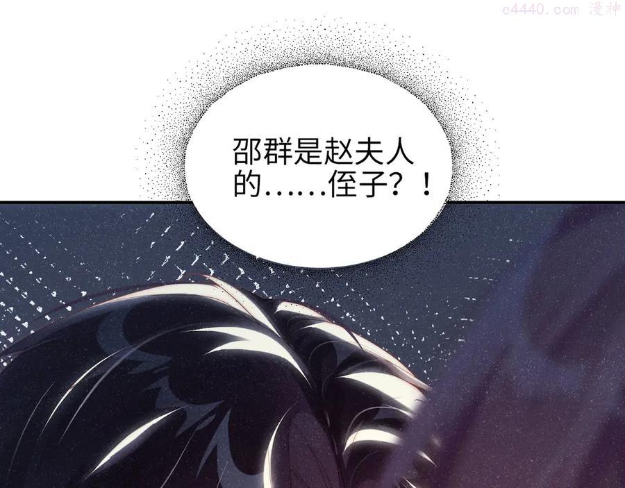 第35集 赵锦辛是邵群的表弟？4