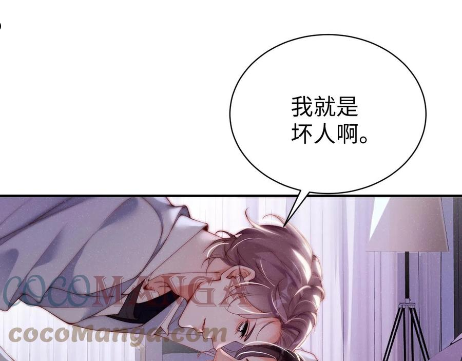 谁把谁当真有声小说漫画,第70话 享用5图