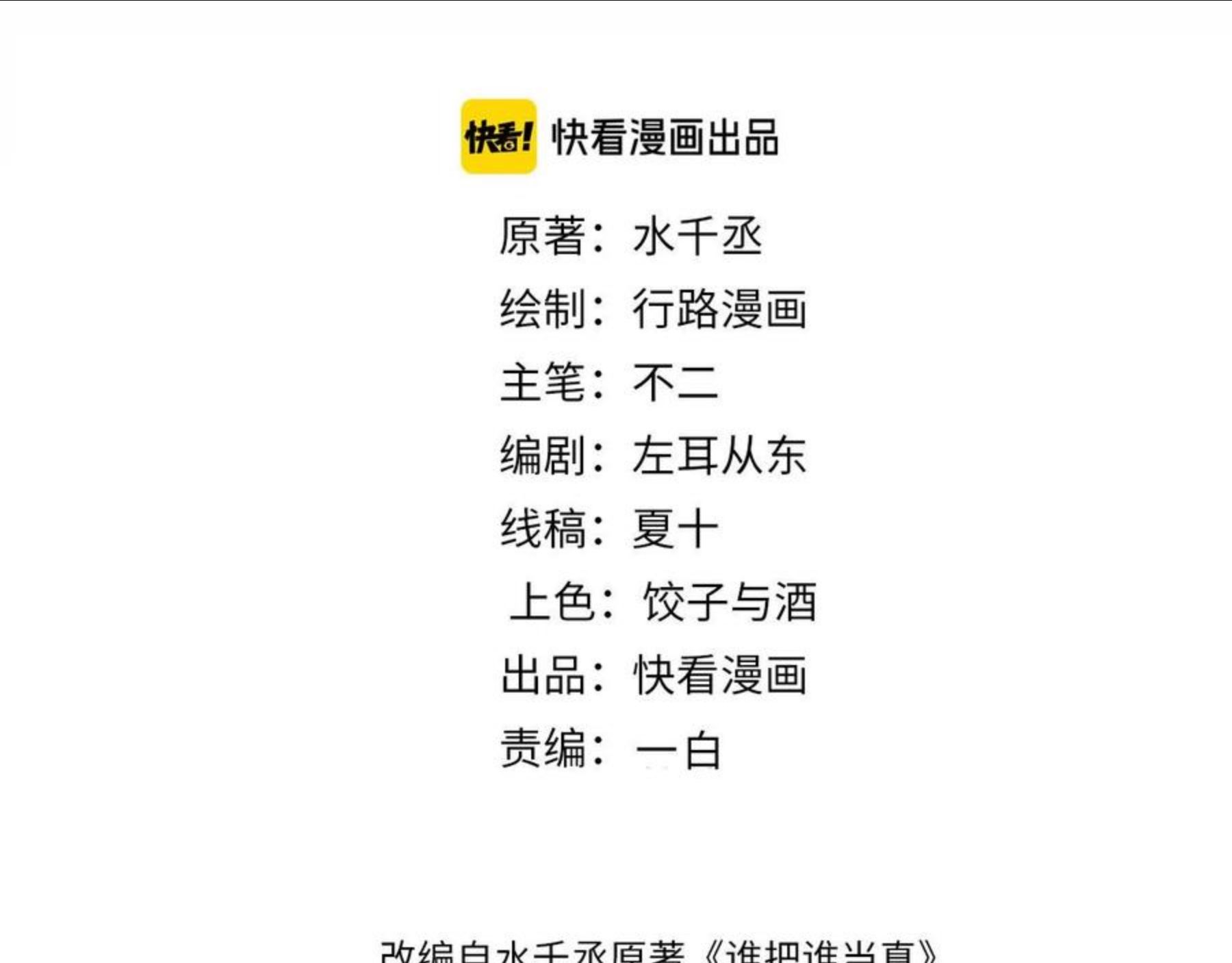 第19话 撞号？！2