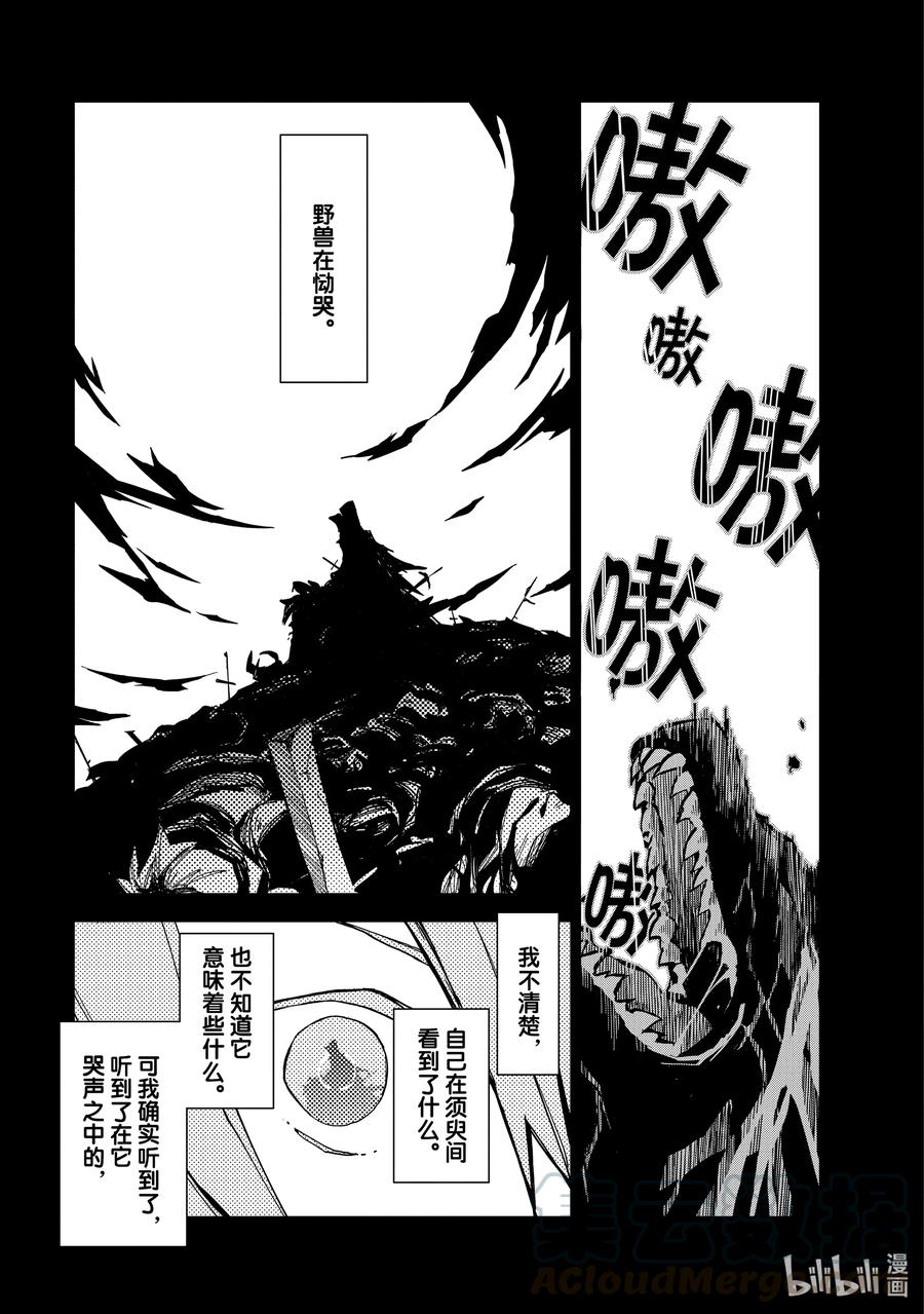 第12层 “二十层阶处，魍魉沉影池。盼求君临至，直至黯逝时。”0