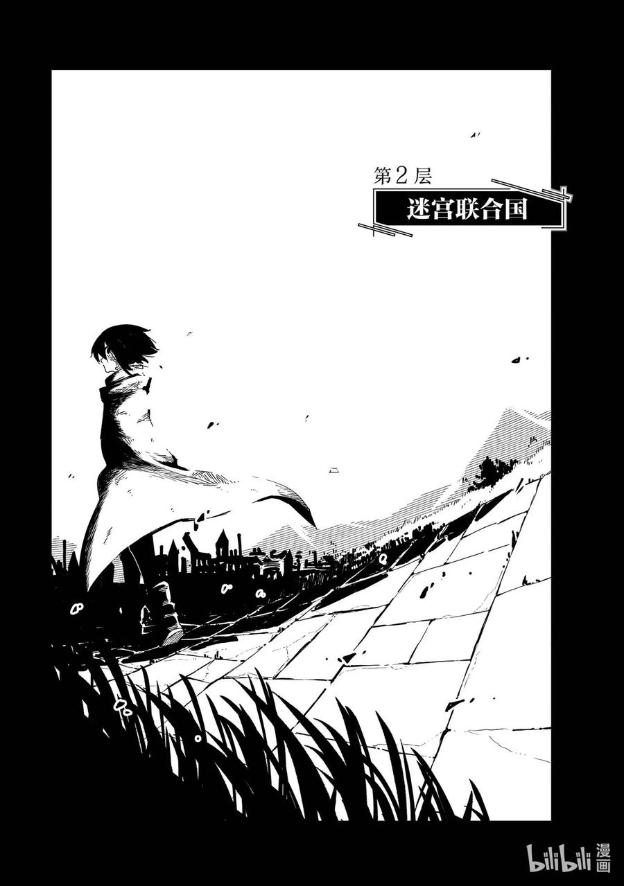 第2层 「迷宫联合国」2