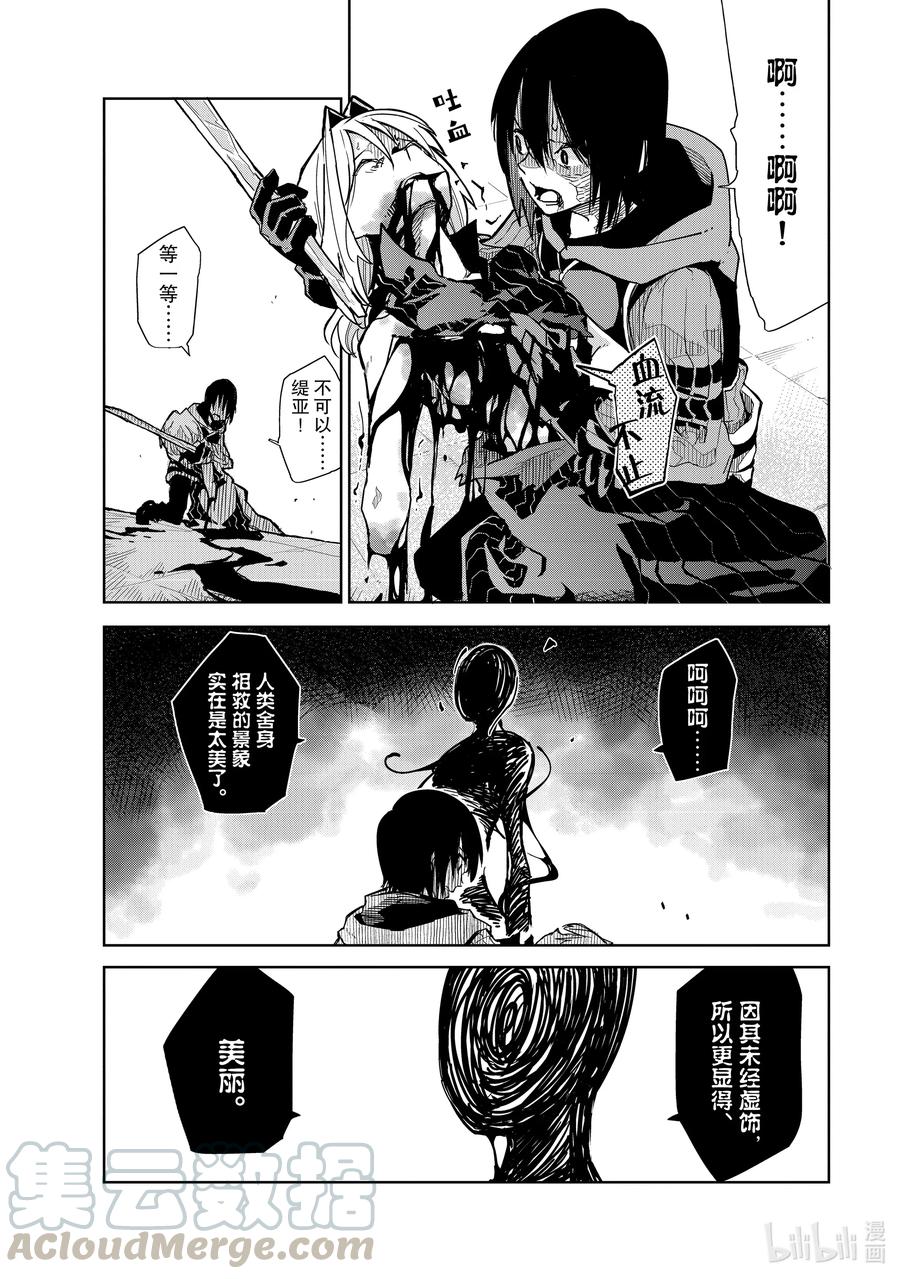 第12层 “二十层阶处，魍魉沉影池。盼求君临至，直至黯逝时。”3