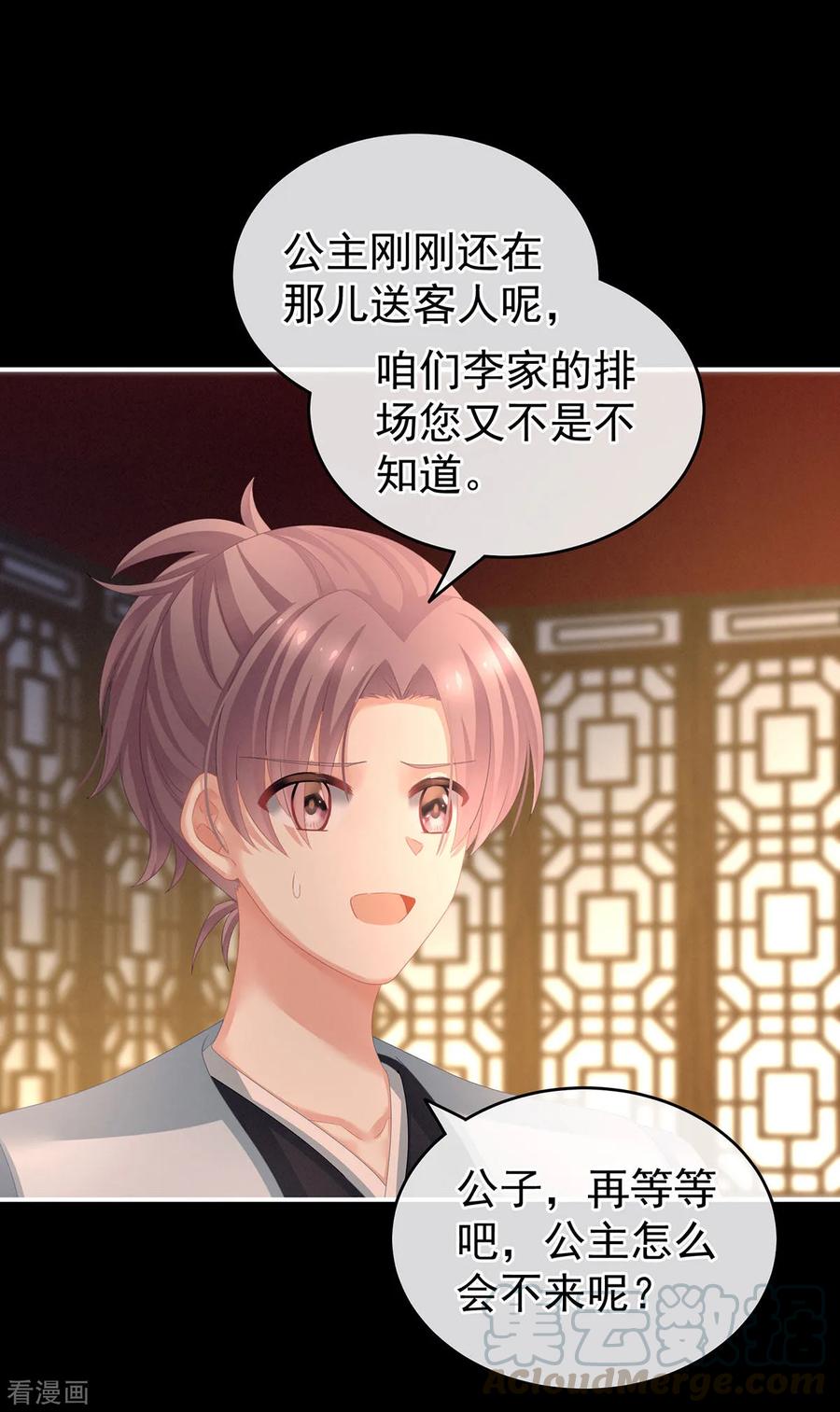 女帝的后宫第二季漫画免费漫画,第142话 让她流连忘返4图