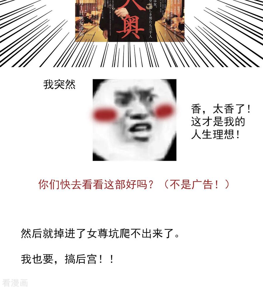 女帝的后宫免费观看漫画,番外 一周年感言3图