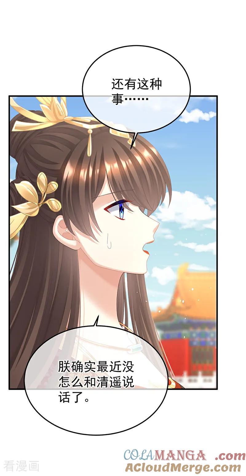 女帝的后宫免费观看漫画,二季第99话 爱屋及乌5图