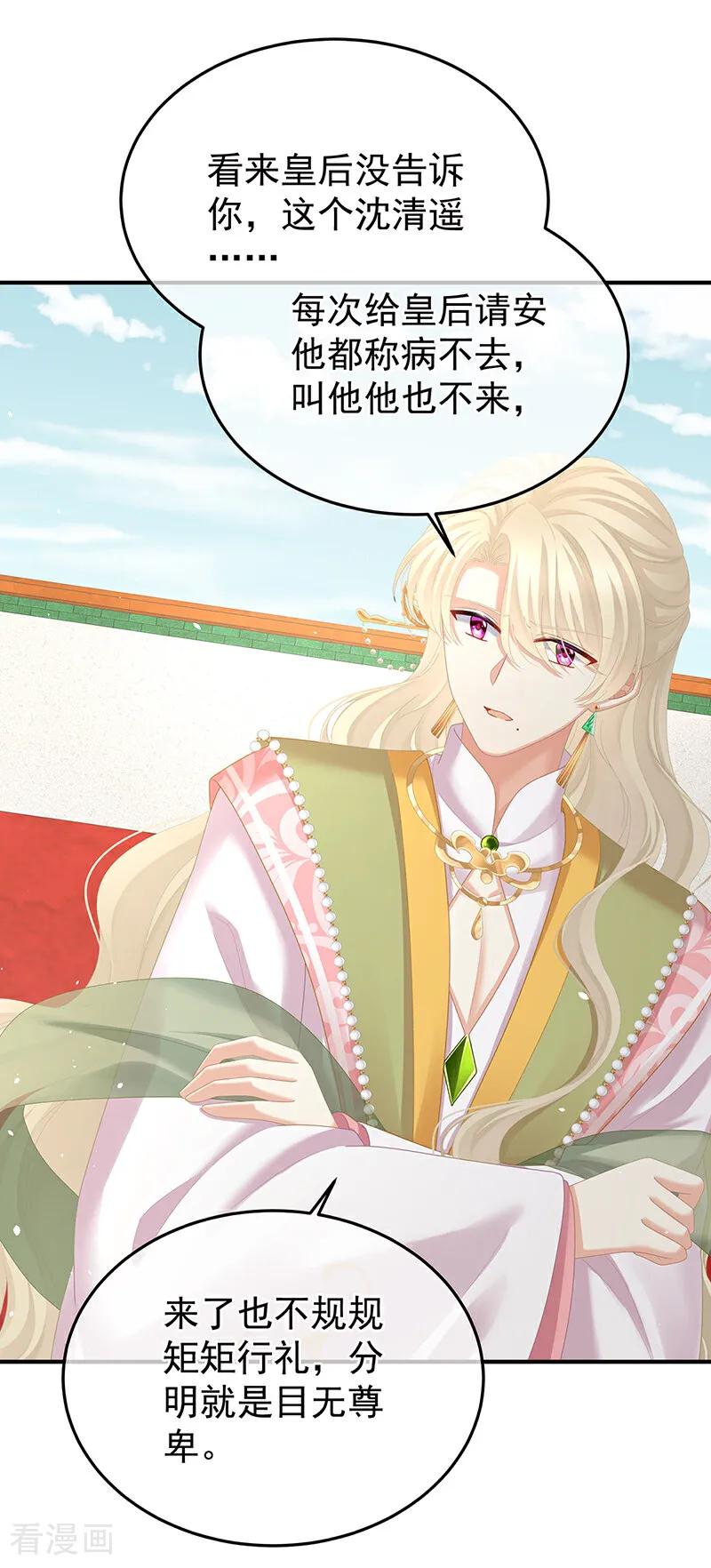 女帝的后宫免费观看漫画,二季第99话 爱屋及乌4图
