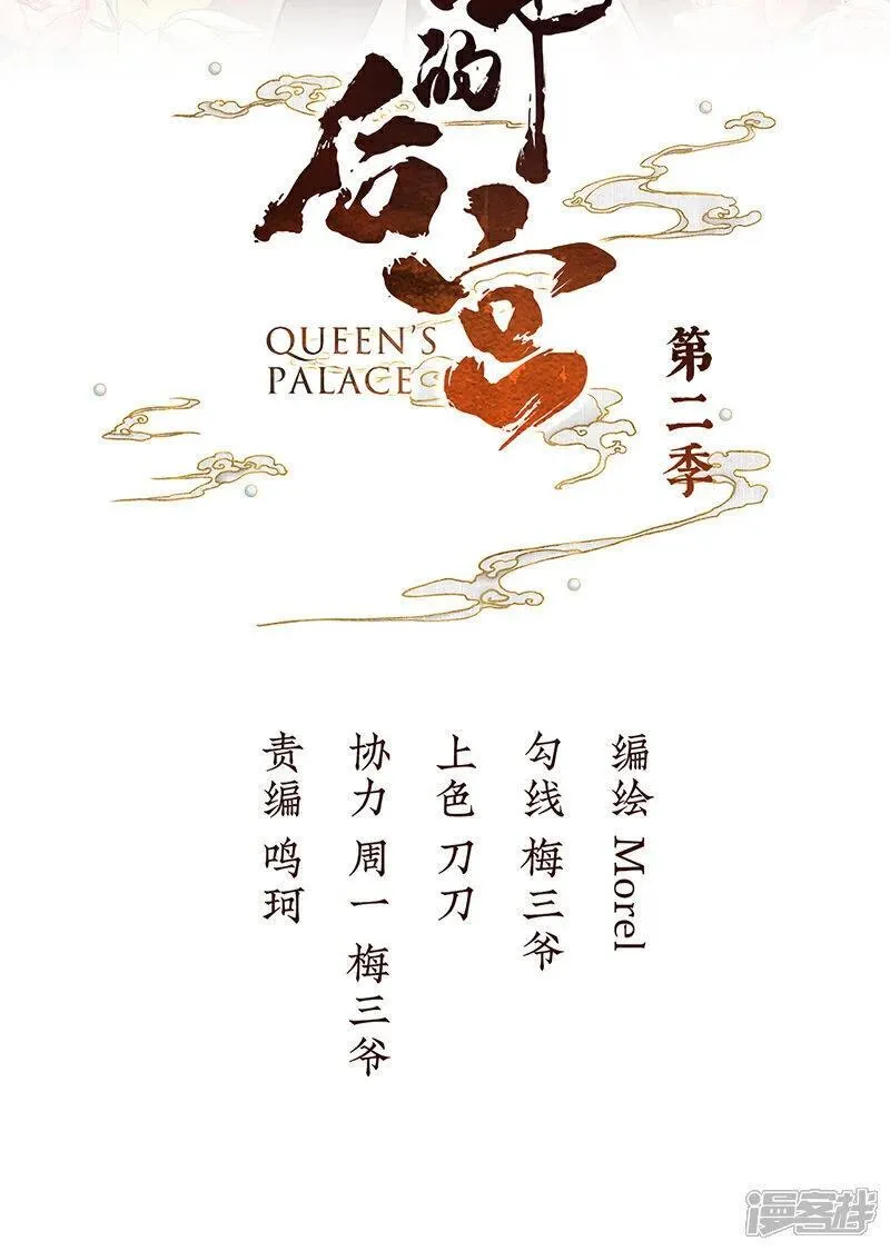 女帝的后宫免费阅读下拉式6漫画奇漫屋漫画,第二季第9话 给新人立立规矩！2图