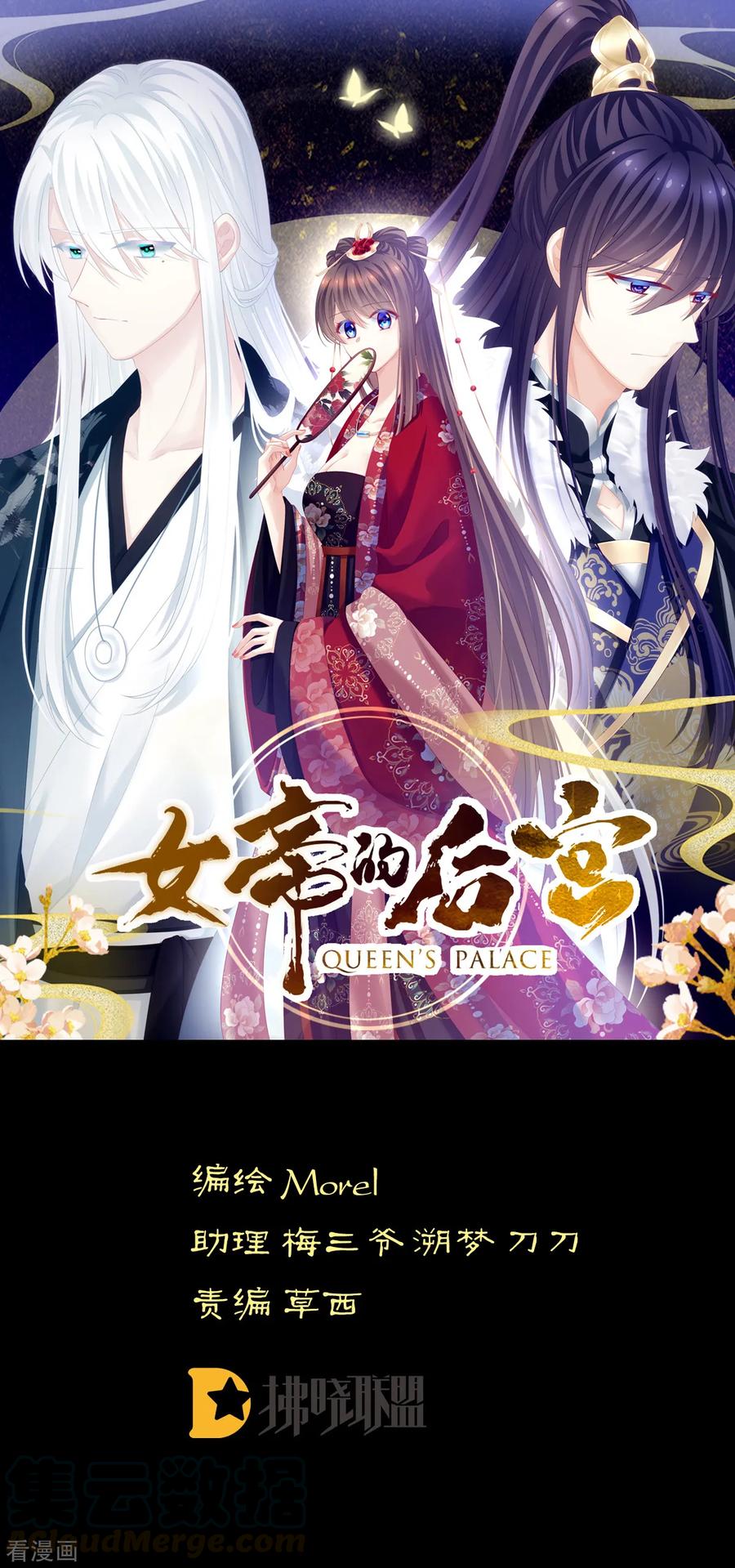 女帝的后宫小白结局漫画,第158话 三个人一起睡吗？1图