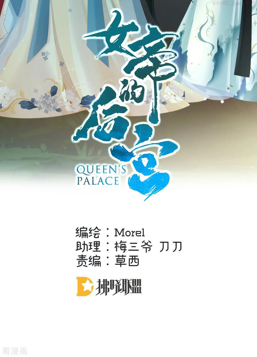 女帝的后宫免费观看漫画,第264话 反正你碰不了女人2图