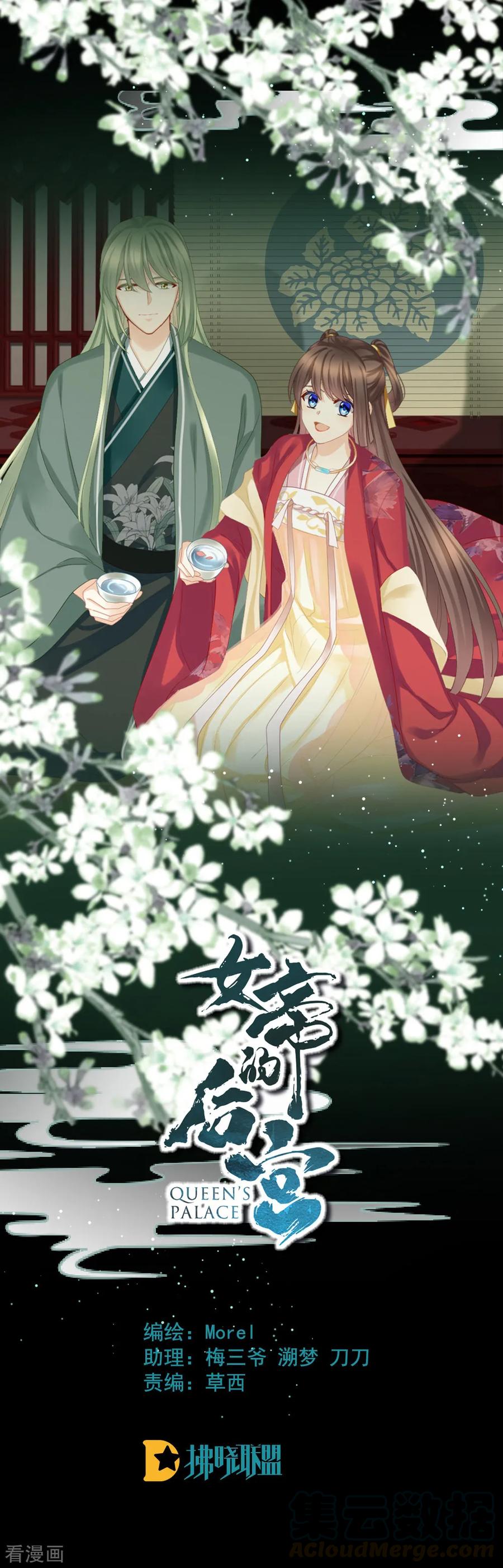 女帝的后宫免费阅读下拉式漫画,第71话 是我怕弄脏了你1图