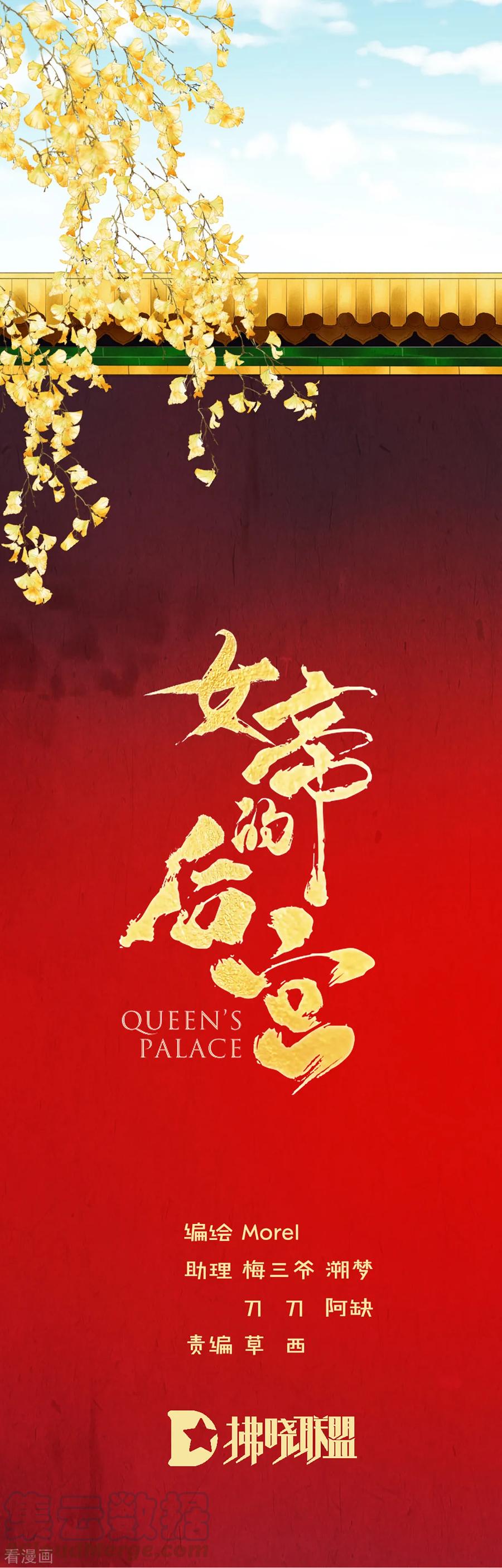 女帝的后宫第二季漫画免费漫画,第82话 要保持身材1图