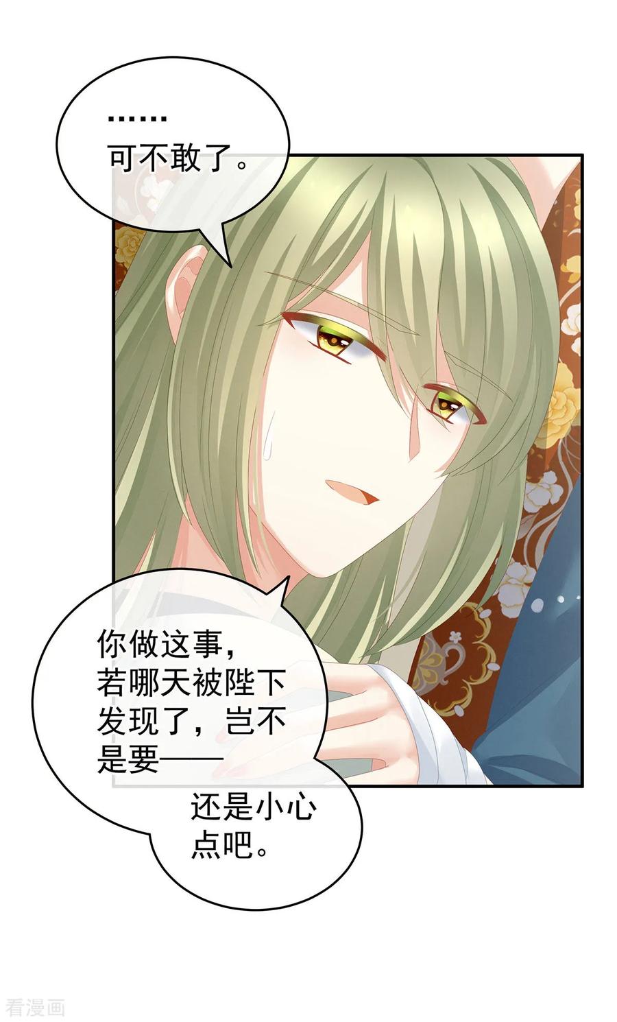 女帝的后宫小白结局漫画,第158话 三个人一起睡吗？4图