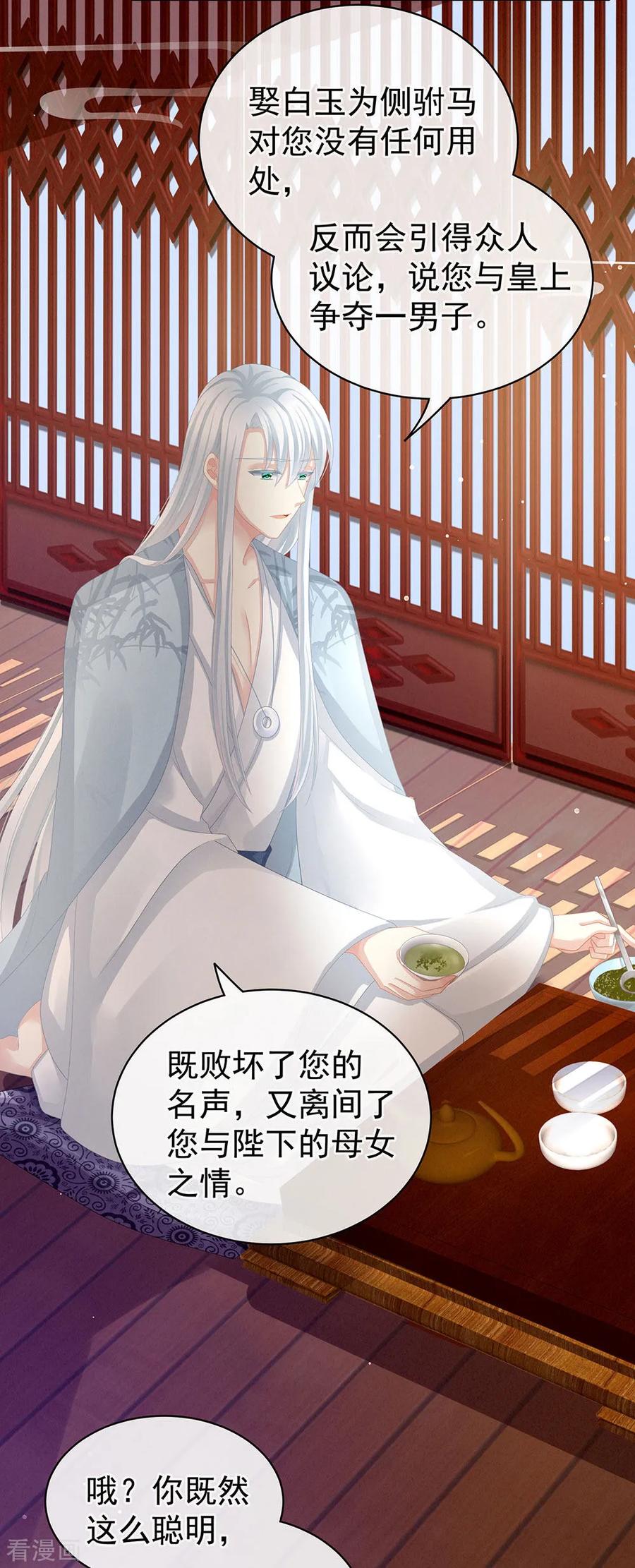 女帝的后宫免费阅读下拉式漫画,第71话 是我怕弄脏了你3图