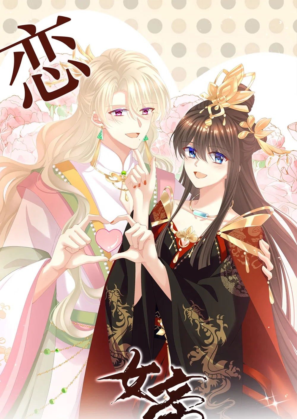 女帝的后宫2免费阅读下拉式奇漫屋漫画,第二季58 刘乔之死1图