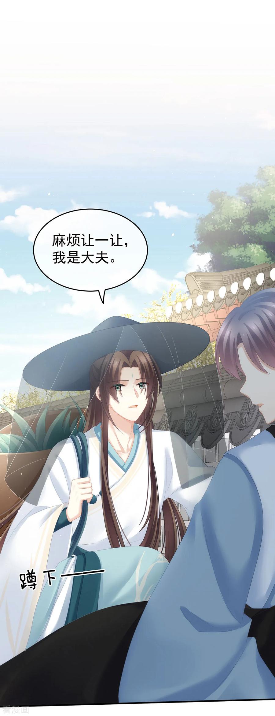 女帝的后宫漫画免费阅读下拉式奇妙屋漫画,第138话 男科大夫2图