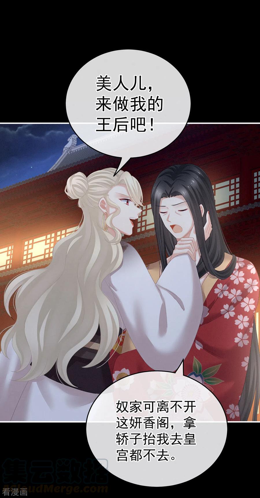 女帝的后宫2免费阅读下拉式奇漫屋漫画,第228话 喜欢粗暴一点的4图