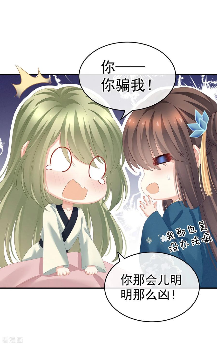 女帝的后宫小白结局漫画,第158话 三个人一起睡吗？2图