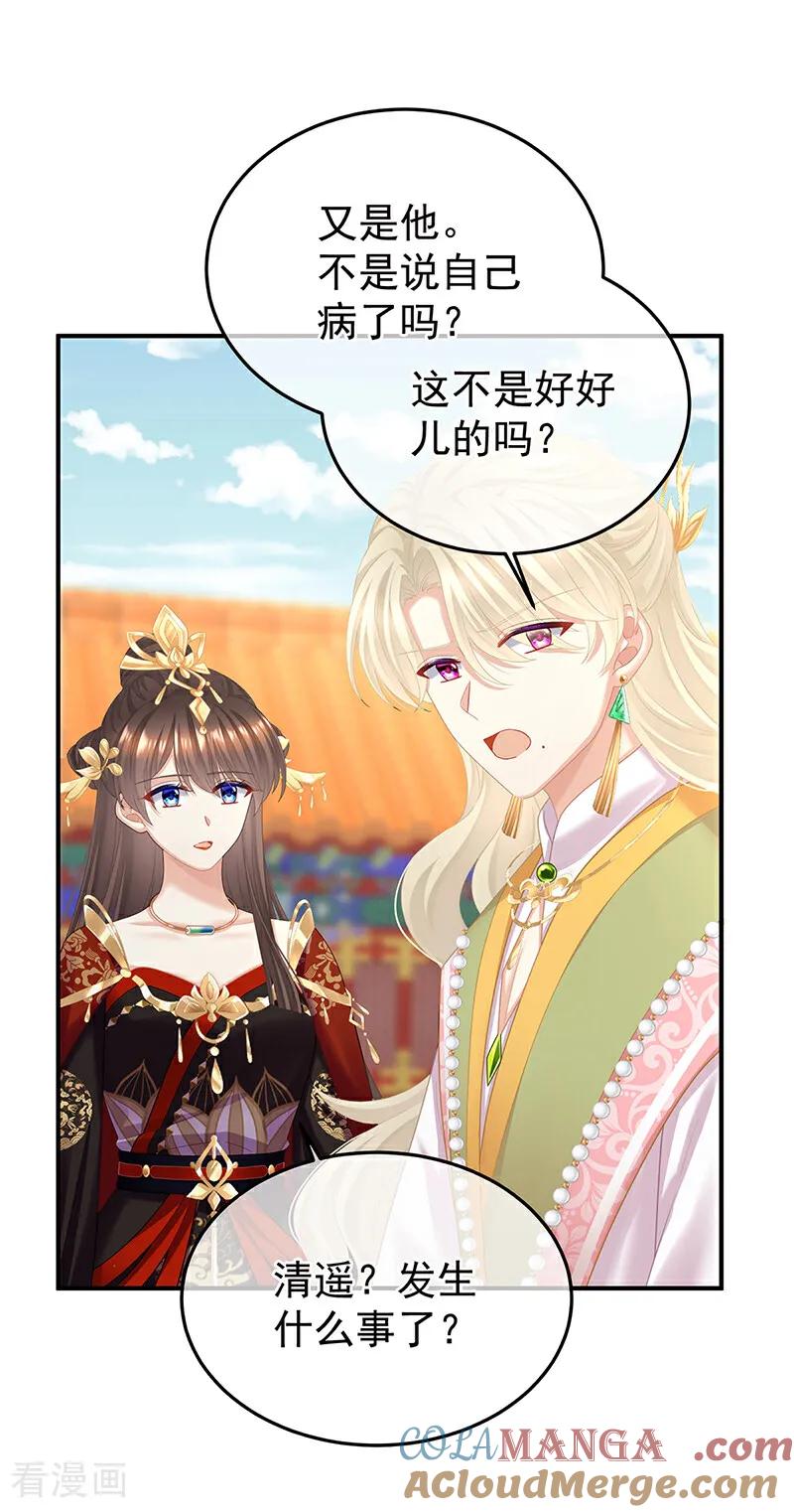 女帝的后宫免费观看漫画,二季第99话 爱屋及乌3图