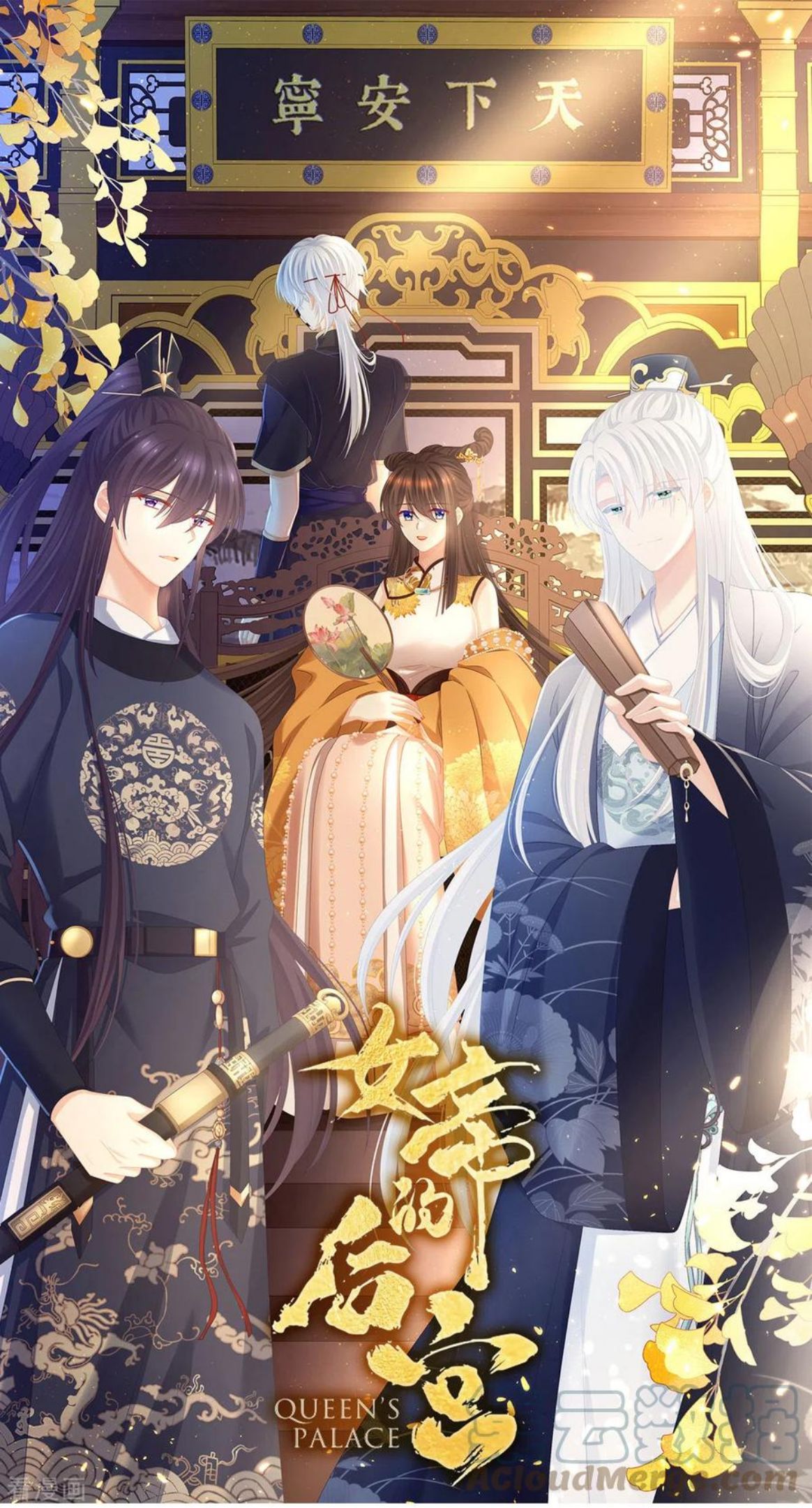 女帝的后宫免费阅读下拉式6漫画奇漫屋漫画,第321话 黑白颠倒，乾坤逆转1图