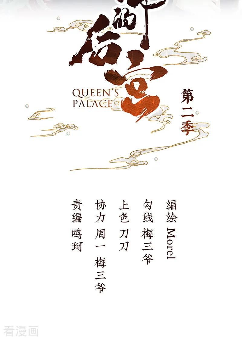 女帝的后宫免费观看漫画,二季第99话 爱屋及乌2图