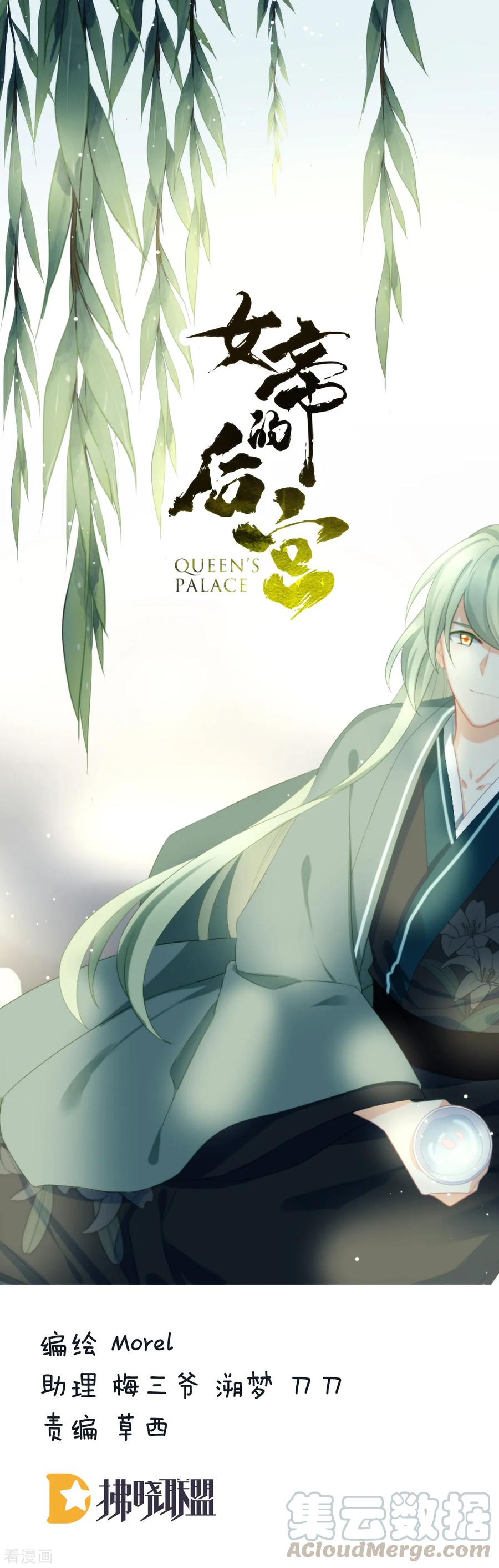 女帝的后宫第二季漫画免费漫画,第142话 让她流连忘返1图