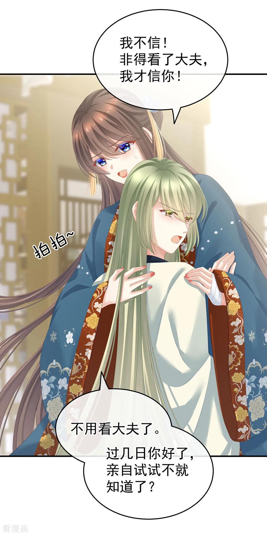 女帝的后宫小白结局漫画,第158话 三个人一起睡吗？3图