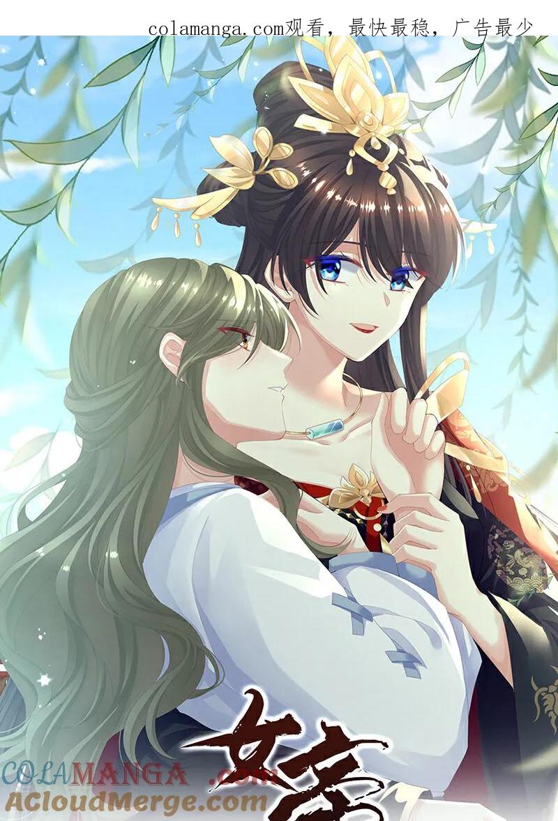 女帝的后宫免费观看漫画,二季第99话 爱屋及乌1图