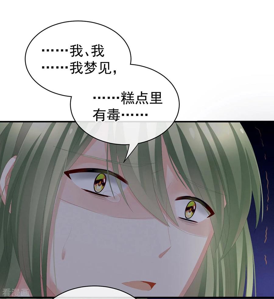 女帝的后宫第二季漫画免费漫画,第82话 要保持身材3图