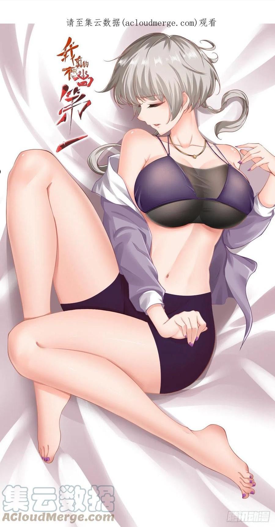 我真的不想当第一动漫在线观看全集免费版漫画,第94话1图